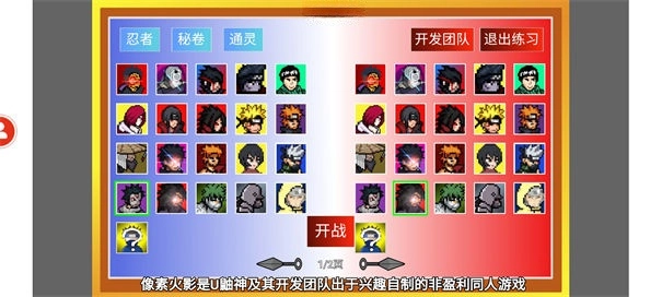 像素火影带土传2