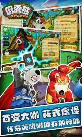 倒霉熊奇幻大冒险3