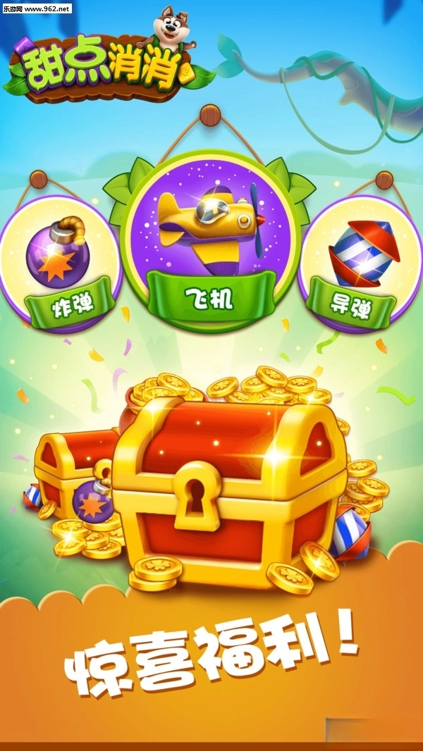 甜点消消安卓版图4