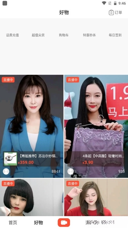 火山小视频手机版(2)