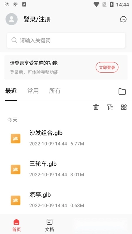 3DMAX模型浏览器软件手机版图2