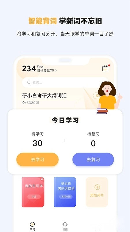 小白英语手机版