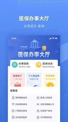 津医保安卓版图4