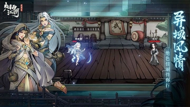 烟雨江湖安卓版(4)