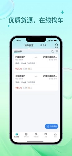 方程物流司机端图3