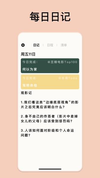 GoalDay免费版图2