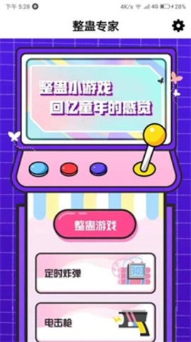 整蛊专家中文版(3)