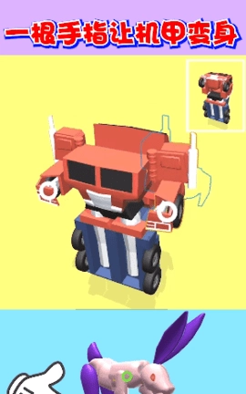 机器人大变身免广告版2