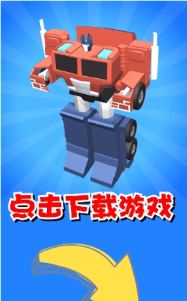 机器人大变身免广告版3