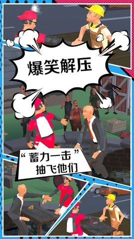 打脸小分队免费版3