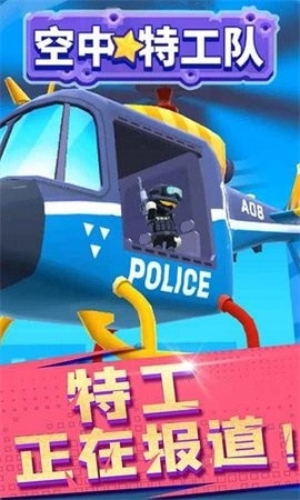 空中特工队最新版图1
