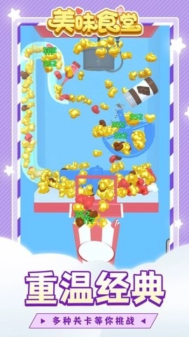 美味食堂无广告版1