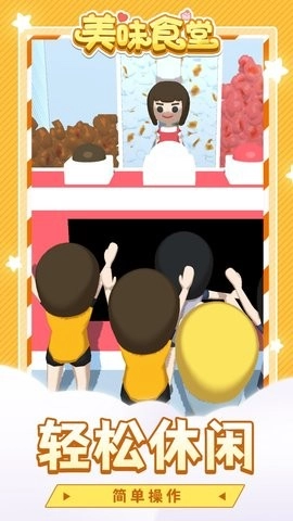 美味食堂无广告版2