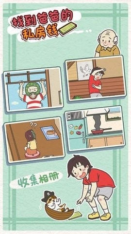 找到爸爸的私房钱新版图2