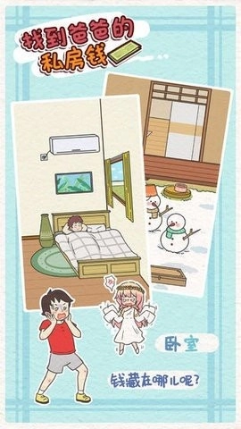 找到爸爸的私房钱新版图1