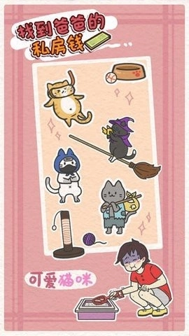 找到爸爸的私房钱新版图3