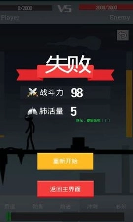 声动火柴人安卓版图3