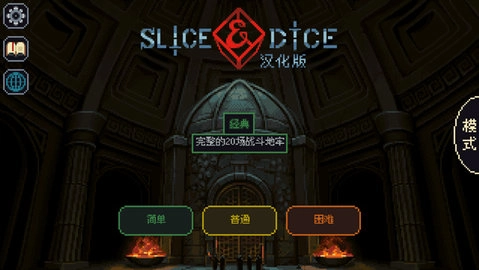 骰子与砍杀手机版3