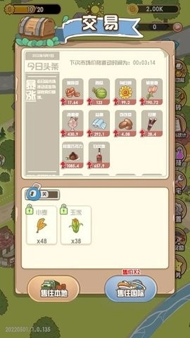 花语农场免广告版2