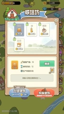 花语农场免广告版1