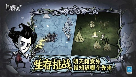 饥困荒野手机版(2)