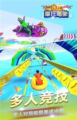 水上摩托驾驶单机版(1)