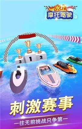 水上摩托驾驶单机版(3)