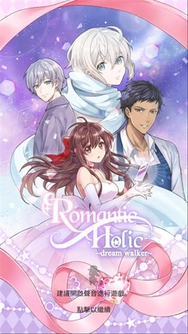 浪漫HOLIC梦想行者新版图1