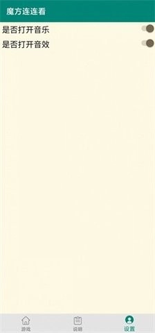 魔方连连看手机版(2)