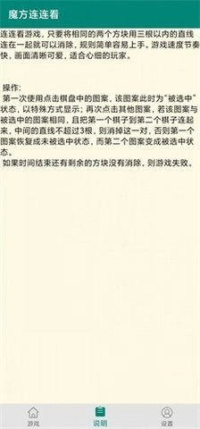 魔方连连看手机版(3)
