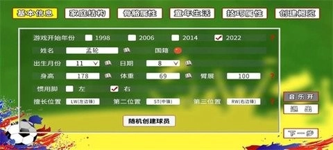 职业足球生涯正式版图3