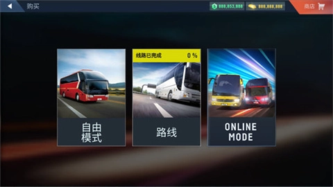 巴士模拟器pro（Bus Simulator Max）截图2