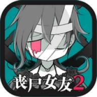 我的丧尸女友2（ZombieGirl2）