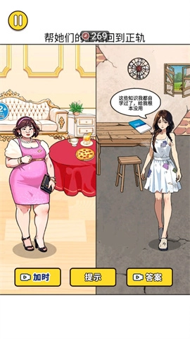 人生重来选择图2