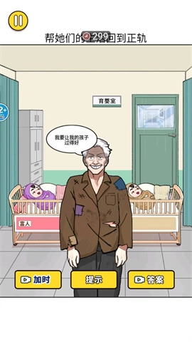 人生重来选择图1