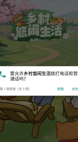 乡村悠闲生活(1)