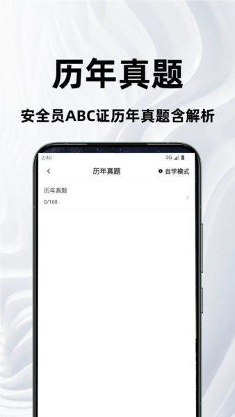 安全员百分题库安卓版图2