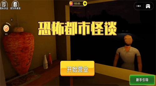 恐怖都市怪谈图3