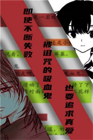 吸血鬼恋爱冒险图1