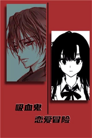 吸血鬼恋爱冒险图3