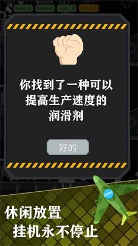 我要当厂长手机版图3