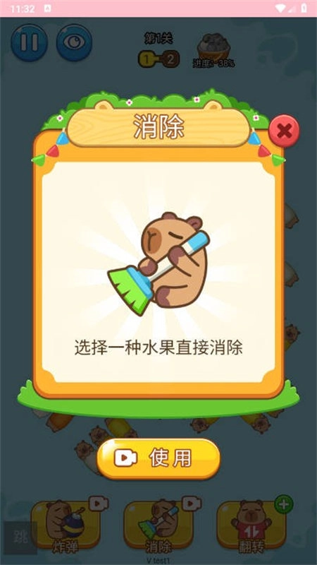 卡皮巴拉冲冲冲图2