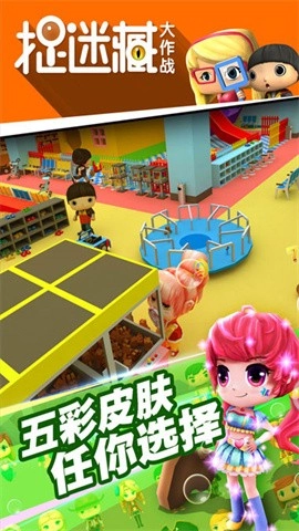 捉迷藏大作战最新版图3