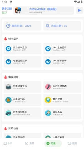Hzzspro画质助手图2