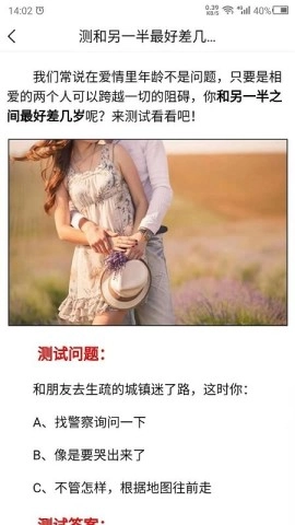 爱情测试截图2