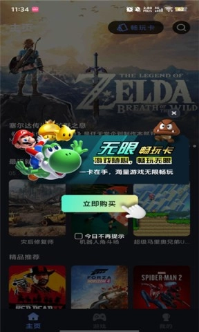 咪兔泛玩云游戏图1