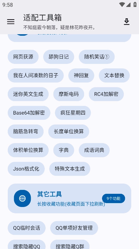 适配工具箱图1