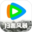 腾讯视频手机版