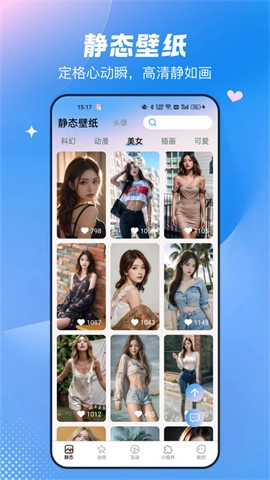 免费心动主题壁纸图2