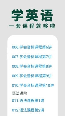 零基础英语安卓版截图4